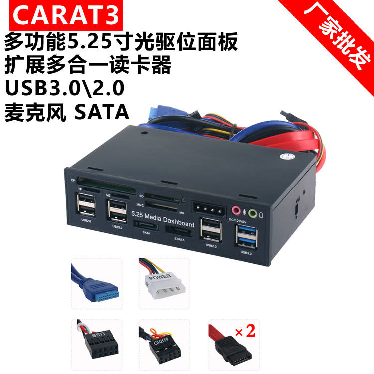 多功能5.25寸光驱位面板USB3.0带多合一读卡器接口扩展耳机麦克风