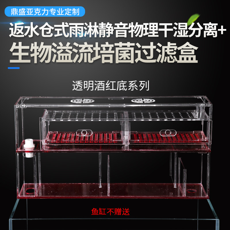 鱼缸定制返水仓雨淋静音物理干湿分离生物溢流培菌上过滤盒亚克力