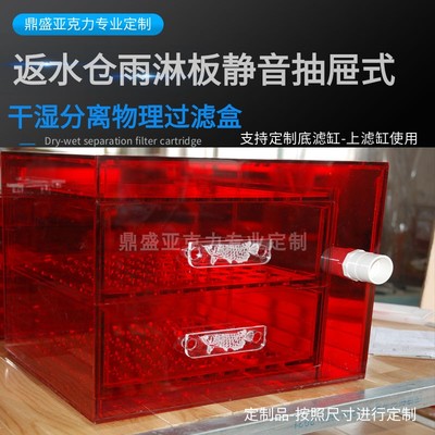 鼎盛底滤亚克力鱼缸干湿分离过滤