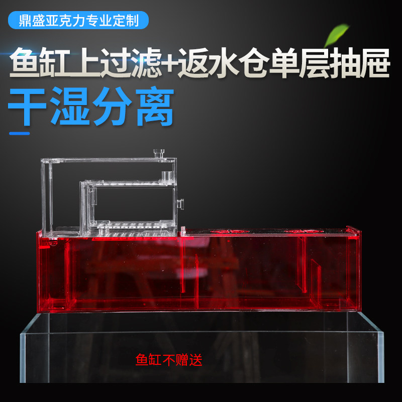 过滤盒单层抽屉鱼缸亚克力图片