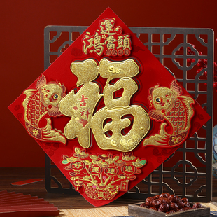 2026新款新中式马到成功福字贴新年春节门贴红色金粉立体装饰用品