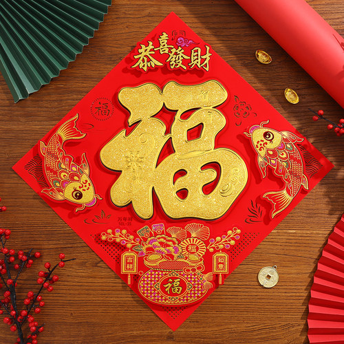 立体福字门贴春节装饰加厚全背胶