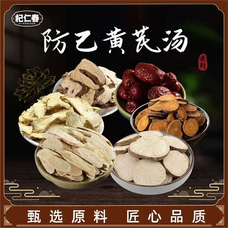 防己黄芪汤正品原料一袋265克（5次用量）