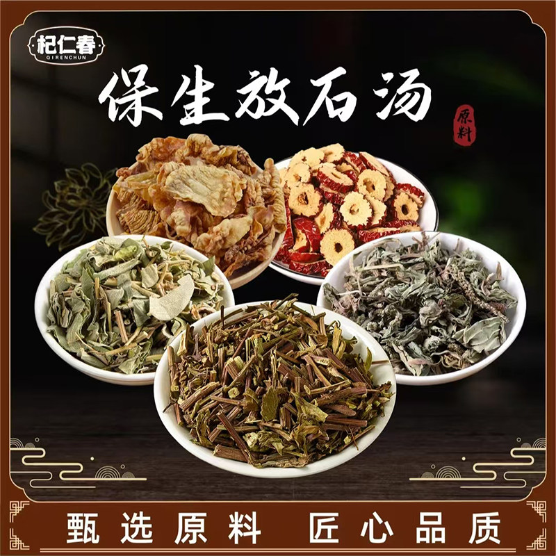 百草专属 保生放石汤原料 猫须草车前草金钱草鸡内金等一袋250克