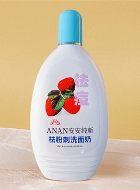 粉刺洗面奶抑制粉刺痘痘无泡安安