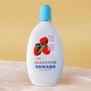 安安纯新粉刺洗面奶200g 好得快 温和清洁祛抑制粉刺男女洁面