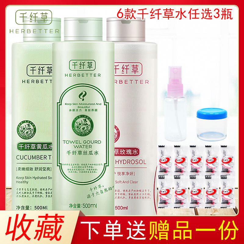 千纤草丝瓜水500ml滋润补水保湿