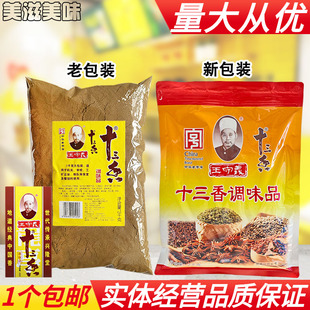 包邮 2000g 实惠餐饮商用大包装 王守义十三香调料调味料调味品散装