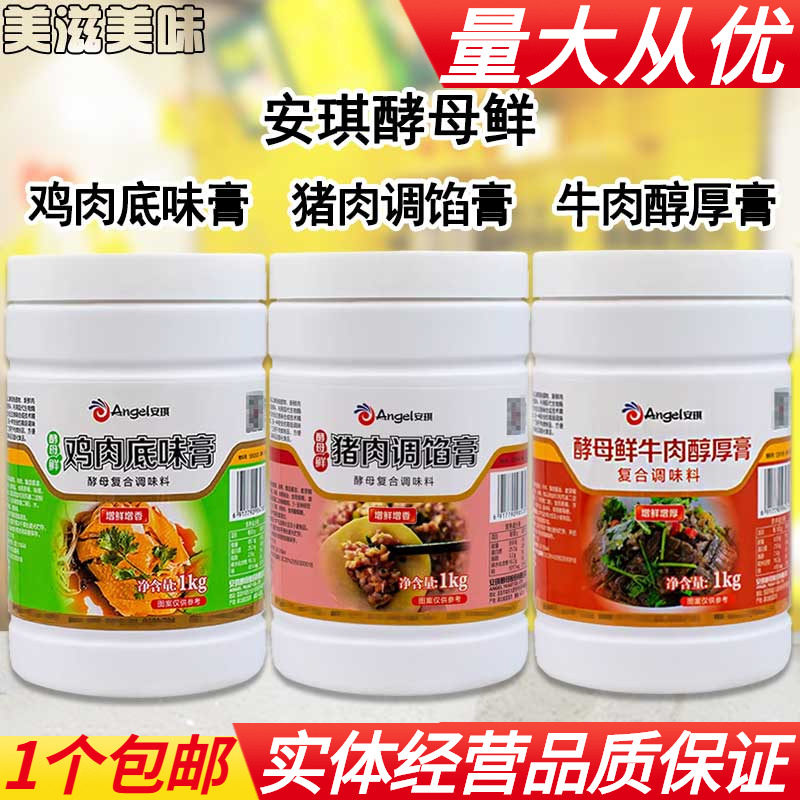安琪酵母鲜猪肉调馅膏鸡肉底味膏牛肉醇厚膏去腥回味煲汤酱卤调料