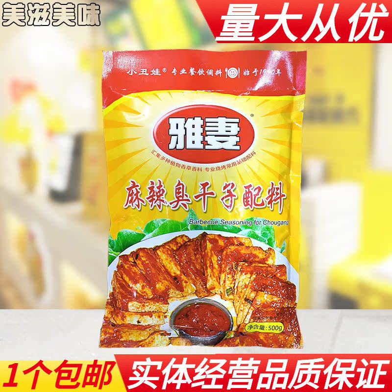 小丑娃雅妻麻辣臭干子配料臭豆腐撒料烧烤调料家用商用调味料500g