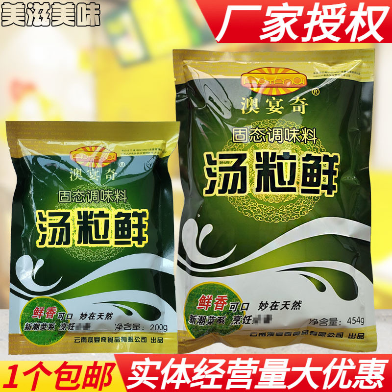 澳宴奇汤粒鲜200g454g奥宴奇火锅底汤料米线米粉小吃煲汤面高汤精