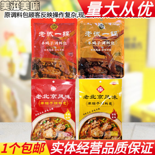 老诚一锅羊蝎子调味料火锅底料包