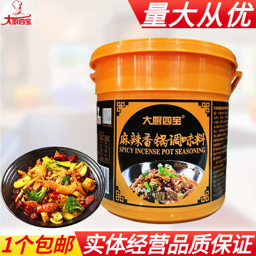 大厨四宝麻辣香锅酱商用调味料