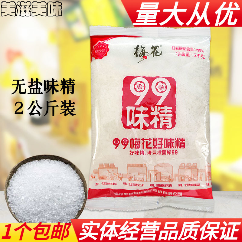 梅花味精2kg大包装99无盐纯味精