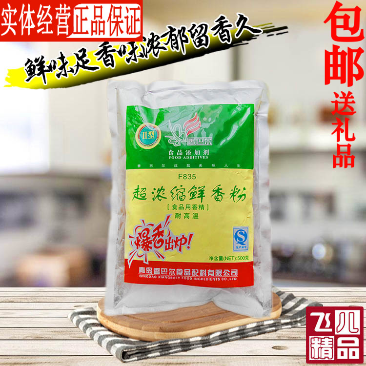 香巴尔超浓缩鲜香粉F835增香粉