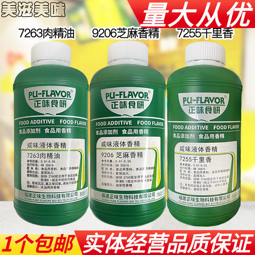 正味食研肉精油千里香芝麻香精液