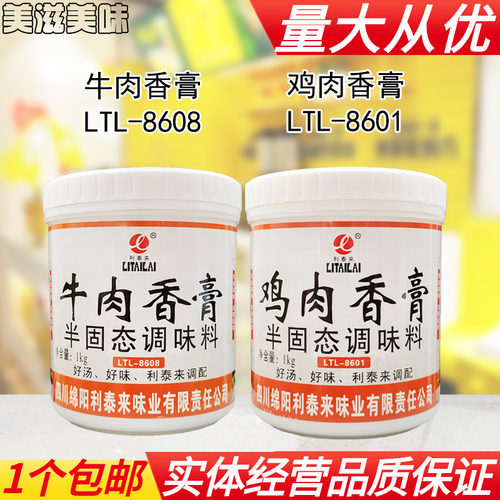 利泰来牛肉香膏鸡肉香膏增香清真