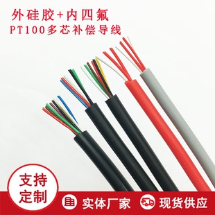 PT100温度传感器信号线2芯3芯4芯5芯6芯耐高温软硅胶补偿导线多芯