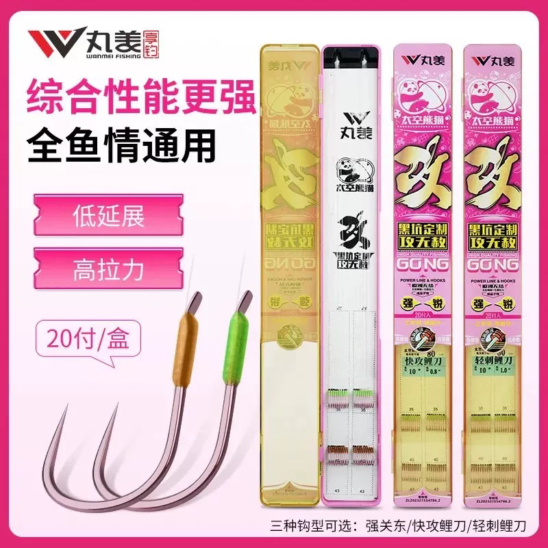 丸美享钓太空熊猫-攻无赦无结子线双钩黑坑成品仕挂【20付】鱼钩