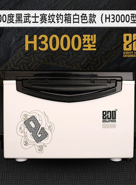 800度800度黑武士钓箱H3000型白色款高坐姿钓箱黑坑钓鱼装备