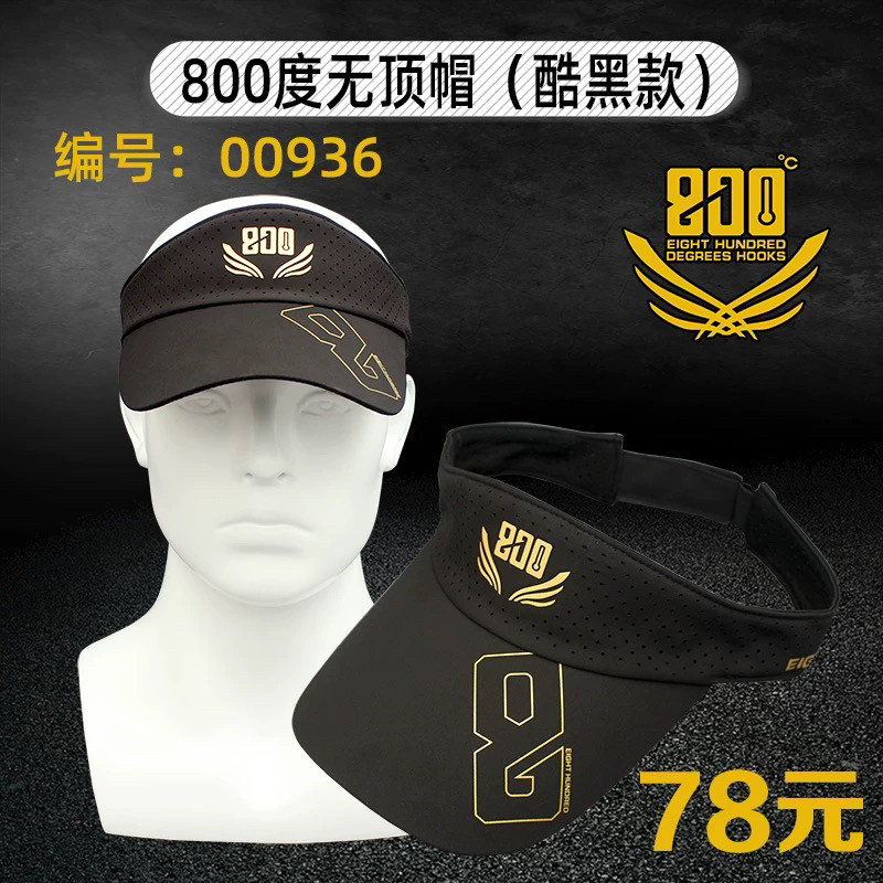 800度官方捌佰度无顶帽酷黑款空顶钓鱼帽遮阳帽漏顶户外防晒帽子图片