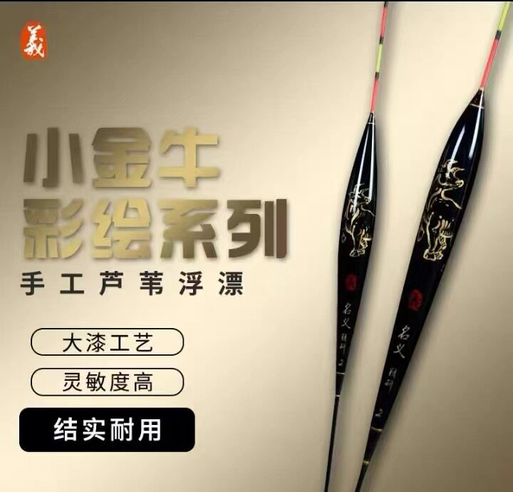 名义坊小金牛P06芦苇鱼漂P03黑坑鲤鱼罗飞专用大炮抢鱼