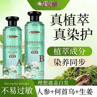 发安丽孕妇可用染发剂植物纯正品 品牌染头发膏天然无刺激自然黑色