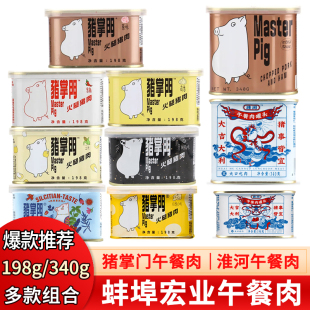 安徽蚌埠宏业肉联厂猪掌门淮河牌午餐肉火腿罐头即食早餐方便速食