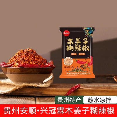 黔立弘贵州安顺木姜子糊辣椒面