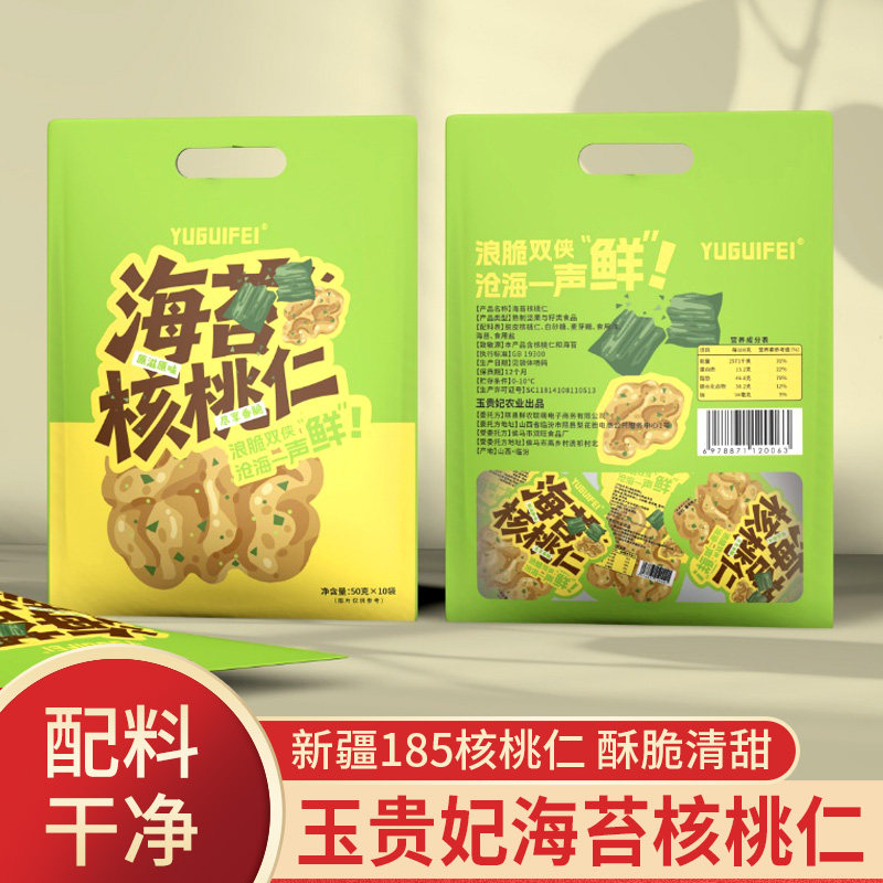玉贵妃海苔核桃仁独立袋装坚果零食办公室休闲食品