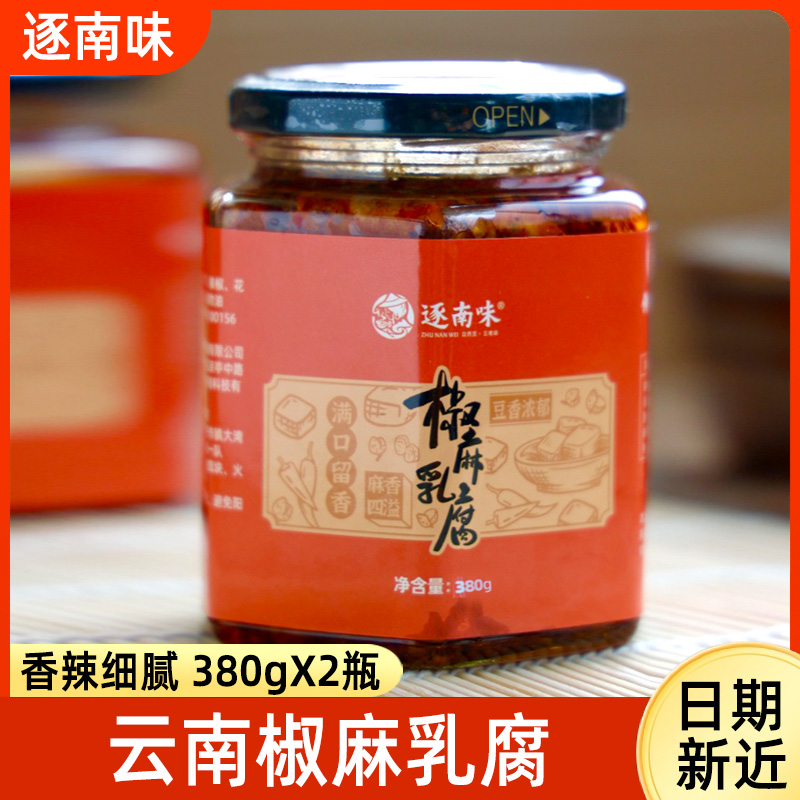 逐南味椒麻乳腐云南特产下饭麻辣腐乳豆腐农家自制毛豆腐380g*2瓶