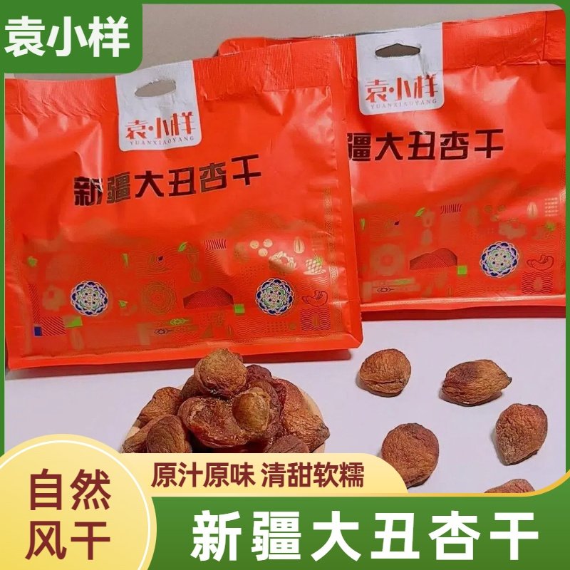 袁小样新疆大丑杏干吊干杏肉果脯果干软糯香甜水果干零食