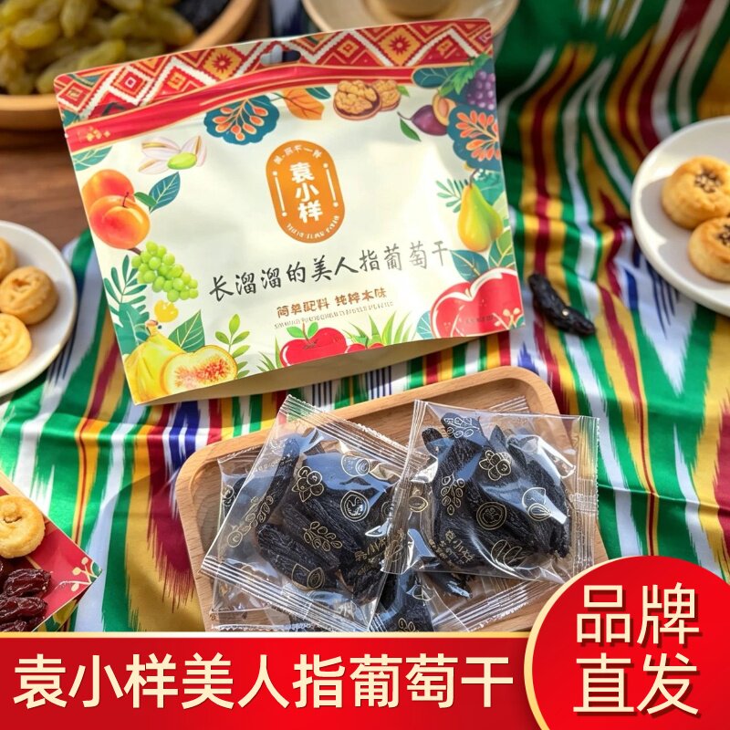 袁小样长溜溜的美人指葡萄干新疆吐鲁番蓝宝石果干即食零食小包装