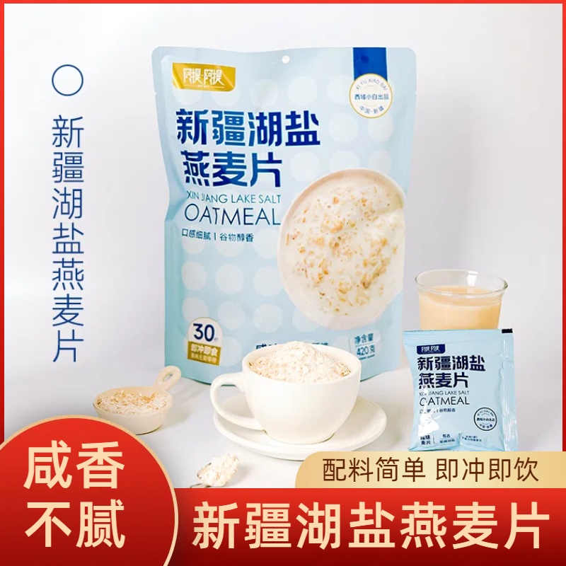 阿提阿提新疆湖盐燕麦片咸味麦片