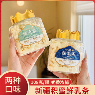 积蜜鲜乳条酸乳条鲜奶条酥烤脆奶片原味酸奶味新疆奶制品休闲零食