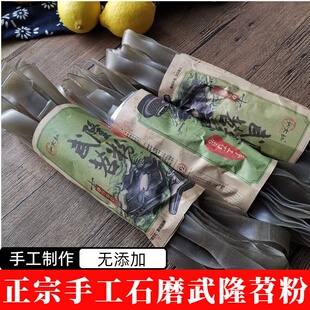 王晓路武隆石磨苕粉四川酸辣纯手工苕皮重庆火锅宽粉红薯粉条