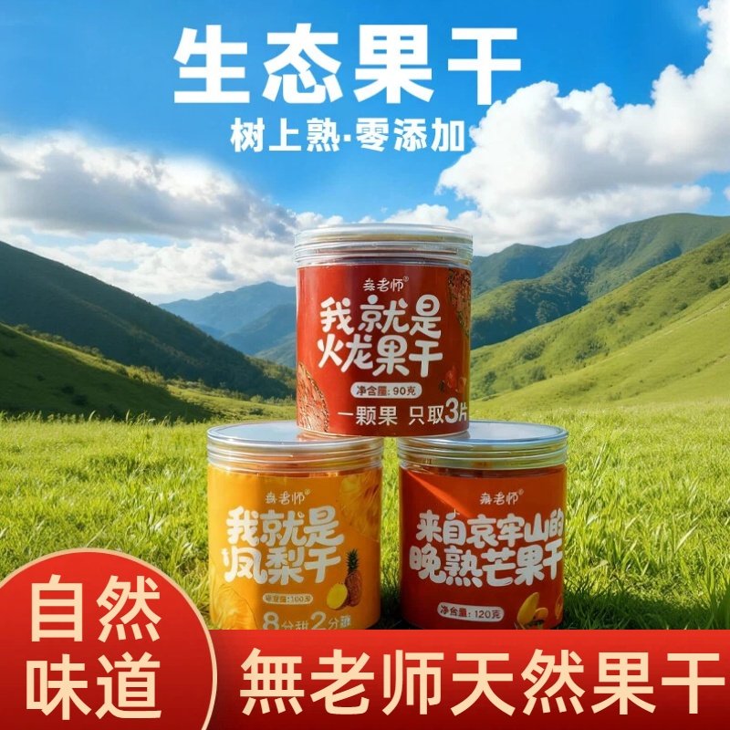 無老师芒果芭蕉火龙果凤梨水果干净素食天然健康解馋小零食无老师