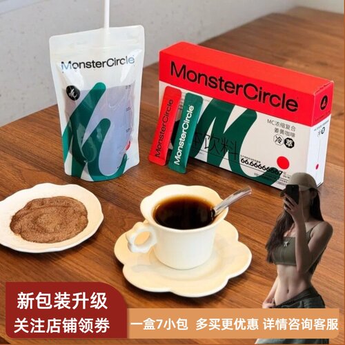 Monster Circle浓缩复合姜黄咖啡MC固体饮料条装女士速溶咖啡
