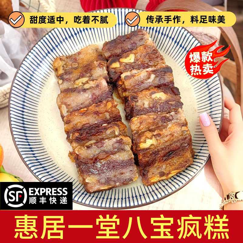 惠居一堂八宝夹心疯糕速食江苏无锡江阴脚踏糕网红手工糯米年糕