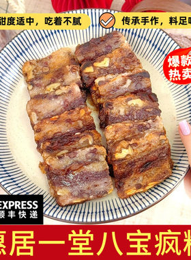 惠居一堂八宝夹心疯糕速食江苏无锡江阴脚踏糕网红手工糯米年糕