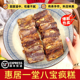 惠居一堂八宝夹心疯糕速食江苏无锡江阴脚踏糕网红手工糯米年糕