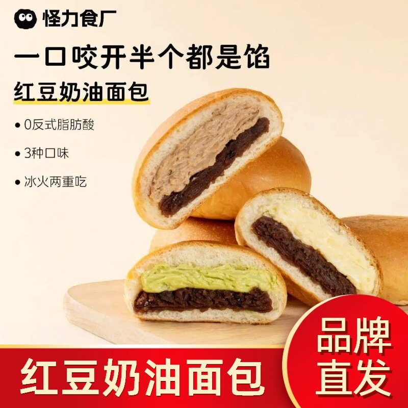 怪力食厂红豆奶油面包原味抹茶巧克力糕点小吃早餐方便夹心面包
