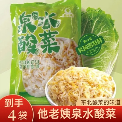 他老姨东北酸菜农家大缸酸白菜