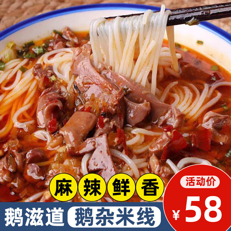 鹅滋道鹅杂米线速食自煮麻辣砂锅米线四川重庆酸辣麻辣粉丝