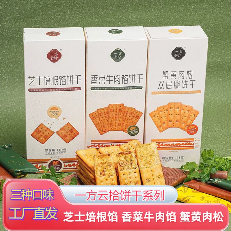 双层脆芝士蟹黄肉松零食一方云拾