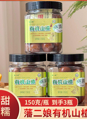 藩二娘有机山楂球酸甜软糯配料干净小瓶装网红休闲零食