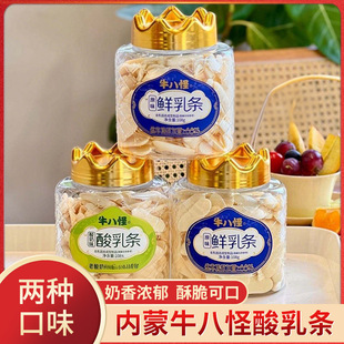 牛八怪酸乳条鲜乳条原味奶制品香酥脆奶片烤酸奶罐装休闲零食小吃