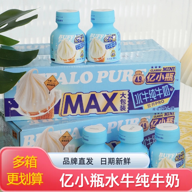 亿小瓶水牛奶学生早餐整箱