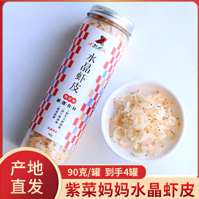 紫菜妈妈遇见虾水晶虾皮福建霞浦新鲜无添加淡干野生毛虾干