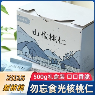 勿忘食光山核桃仁去皮原味熟核桃仁临安2025年新货坚果零食